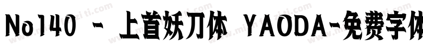 No140 - 上首妖刀体 YAODA字体转换